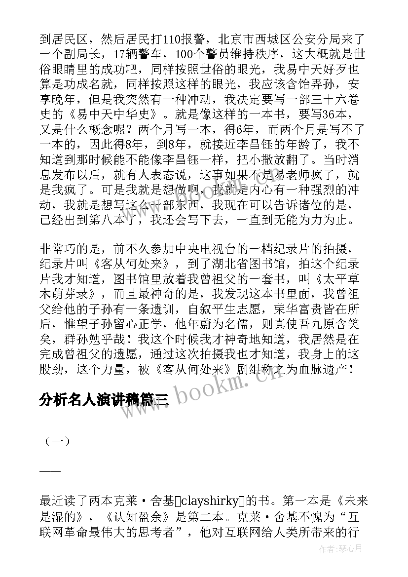 分析名人演讲稿 质量分析校长演讲稿(优秀6篇)