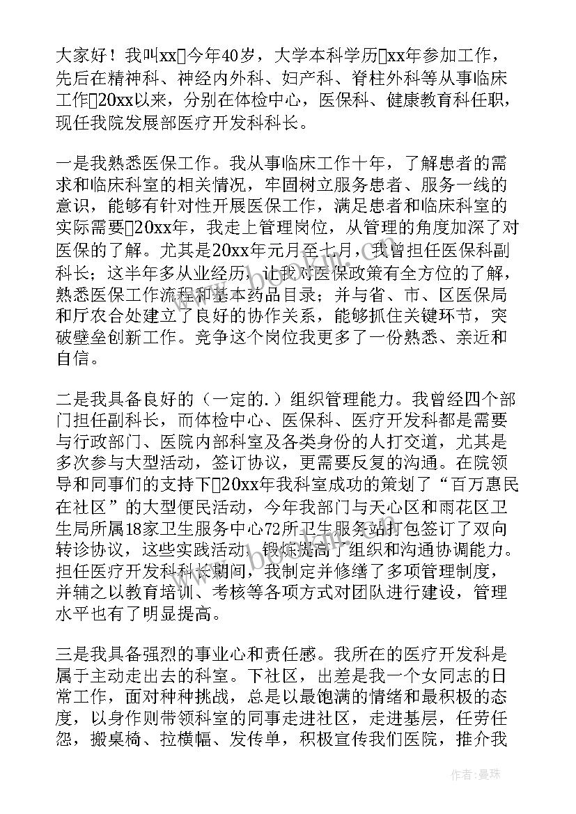 最新医保演讲题目(汇总5篇)