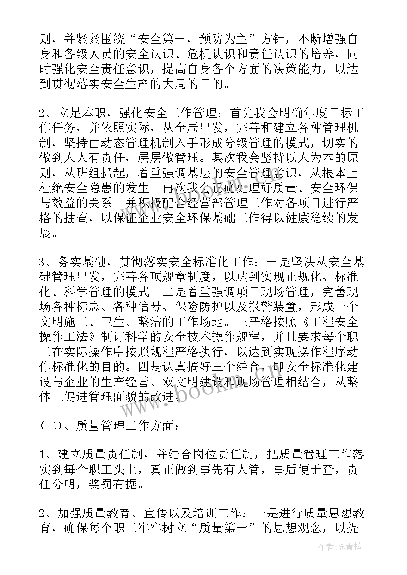 保安全演讲稿 安保内勤的工作竞聘演讲稿(大全10篇)