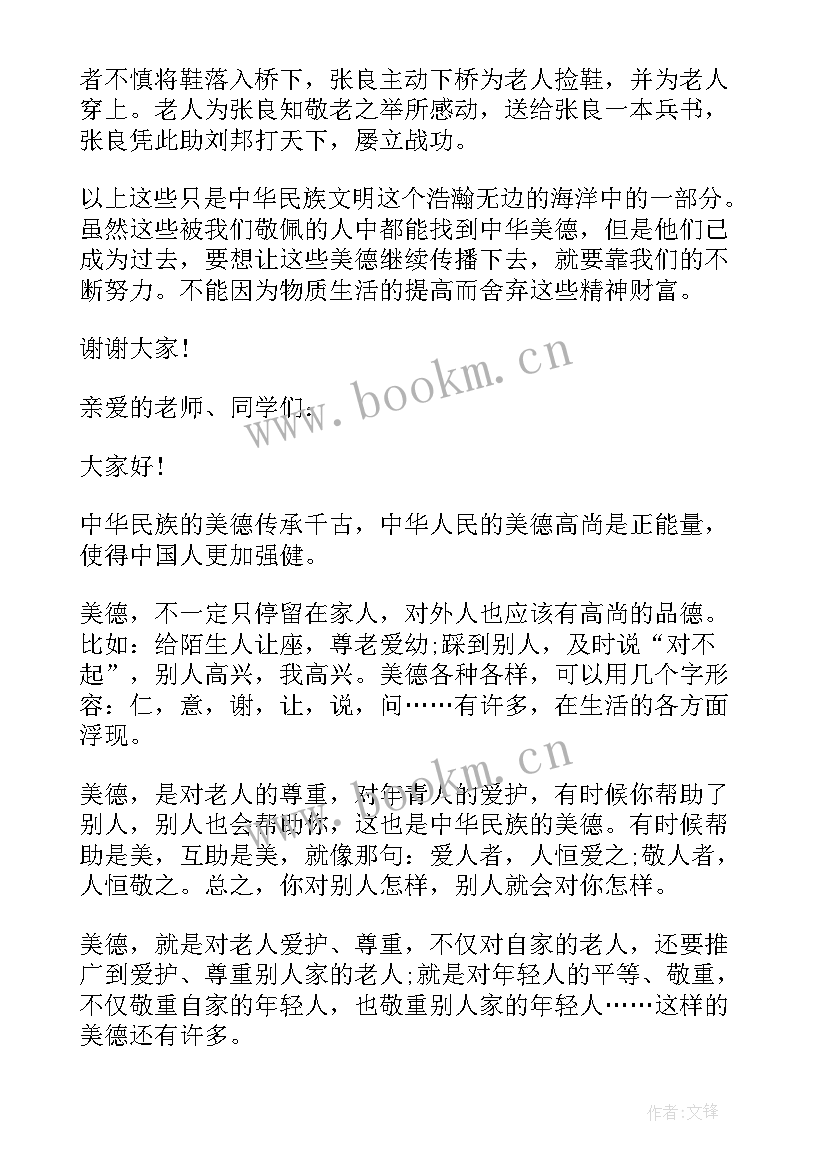 最新歌颂中华演讲稿三分钟 歌颂教师演讲稿(优质9篇)