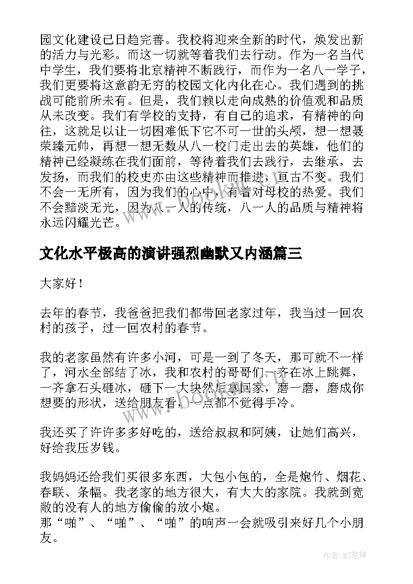 2023年文化水平极高的演讲强烈幽默又内涵 家文化的演讲稿(精选8篇)