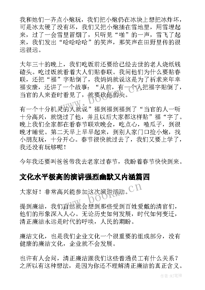 2023年文化水平极高的演讲强烈幽默又内涵 家文化的演讲稿(精选8篇)