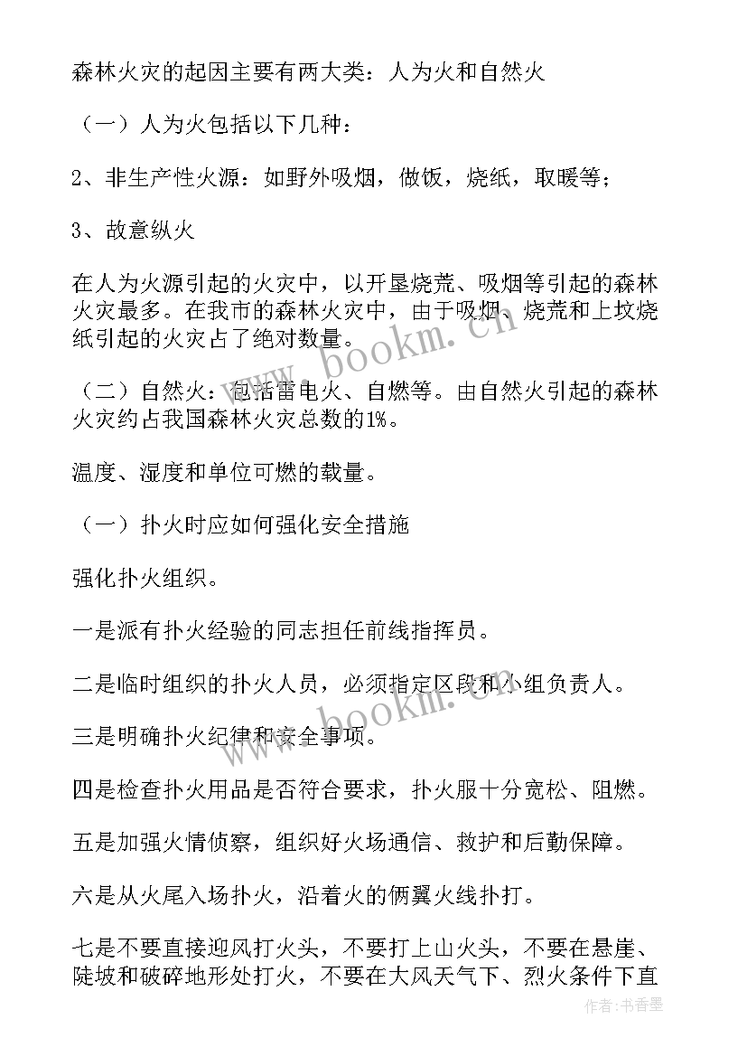 最新景区防火演讲稿(通用6篇)