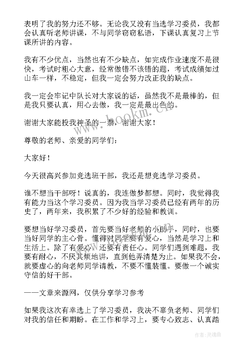 竞选公司委员演讲稿(通用6篇)