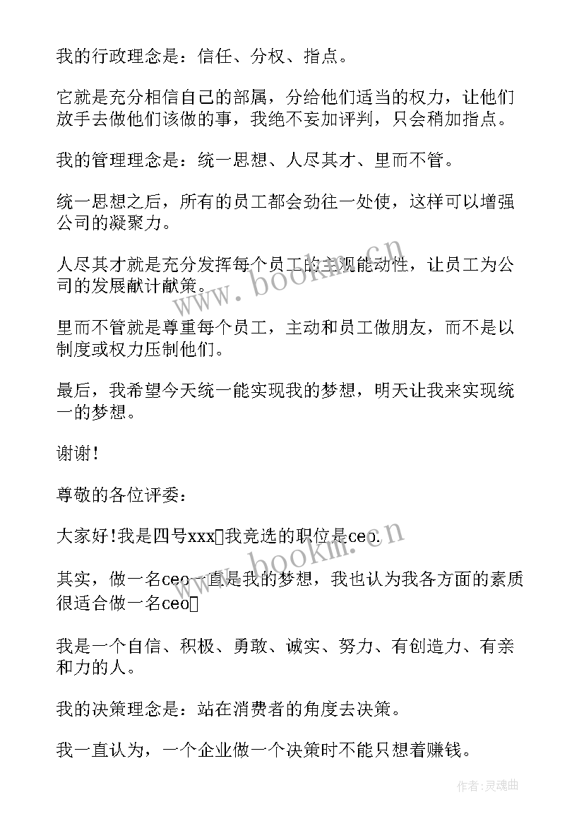 竞选公司委员演讲稿(通用6篇)