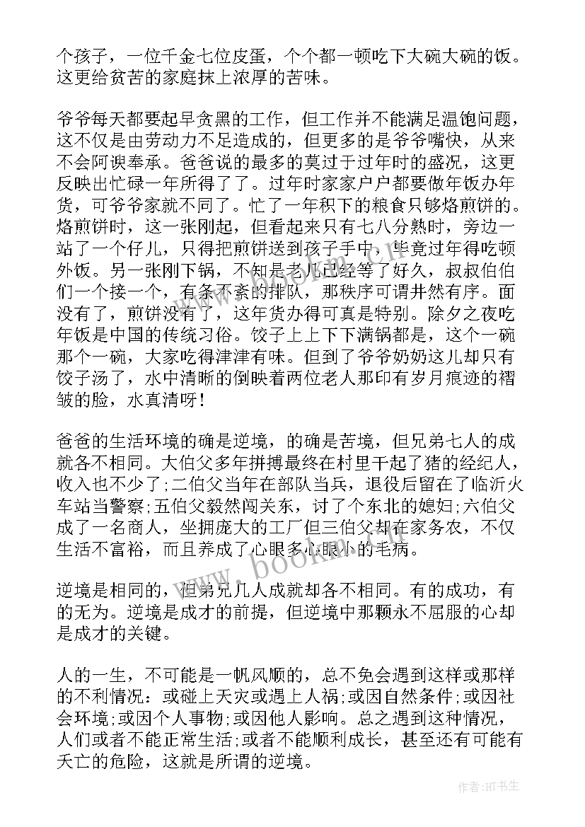 逆境演讲稿字 正确面对逆境演讲稿(通用6篇)