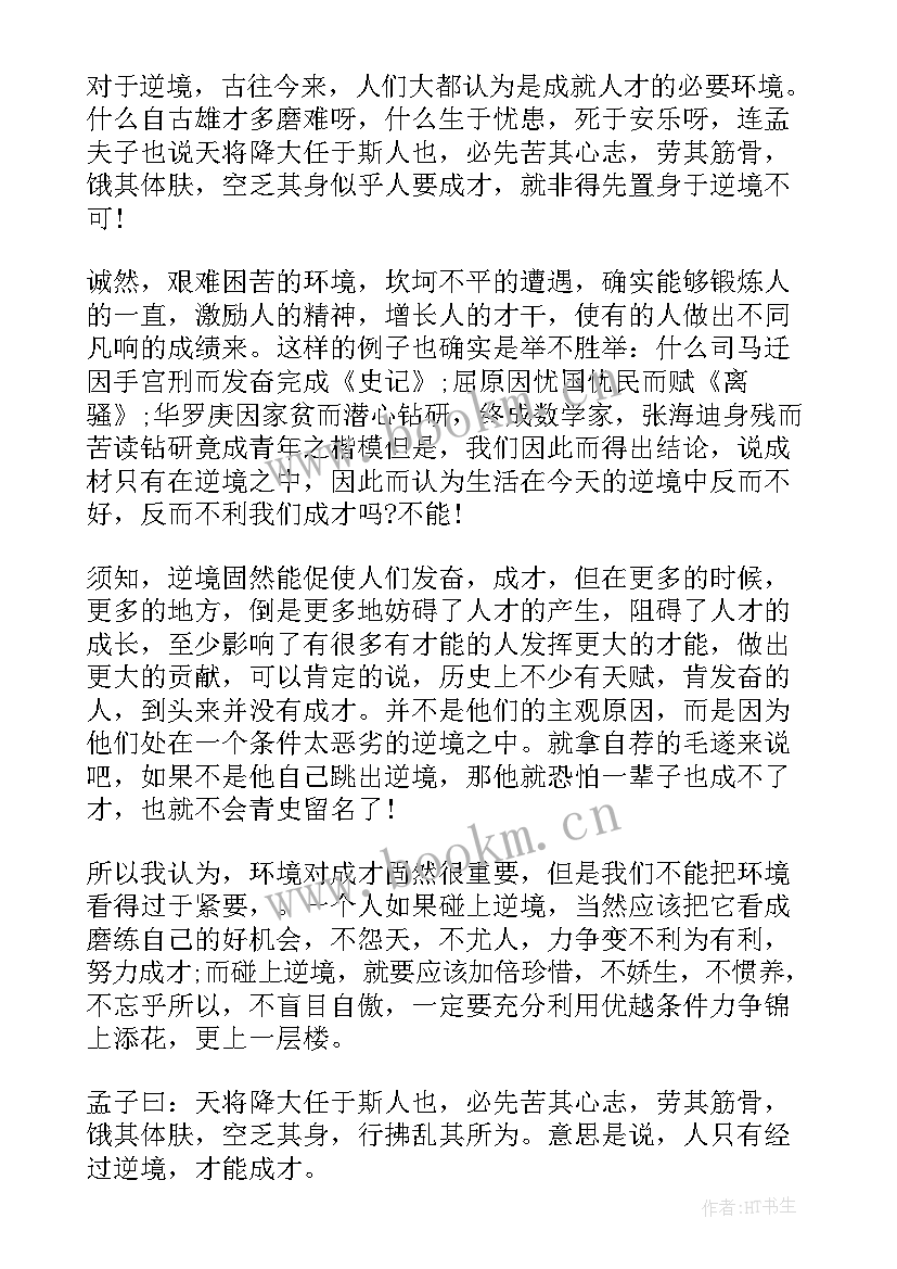 逆境演讲稿字 正确面对逆境演讲稿(通用6篇)