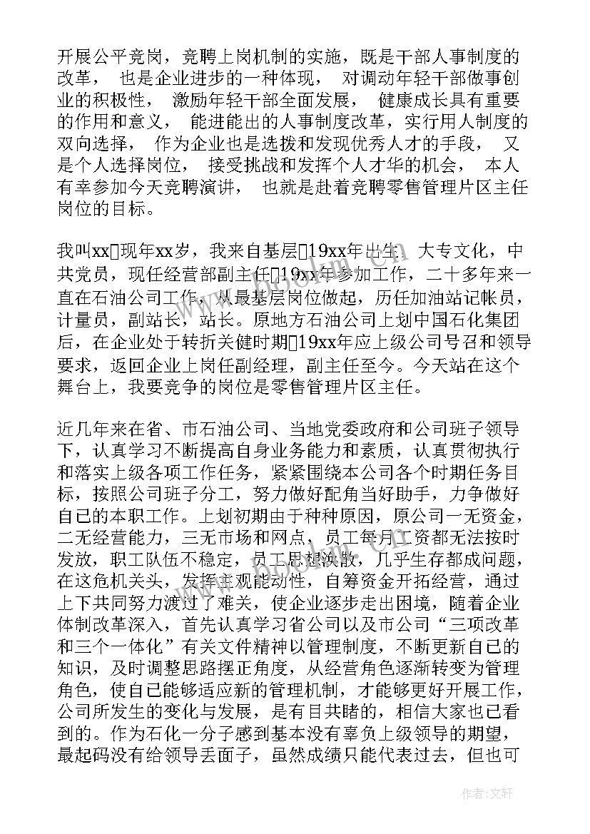 2023年竞聘老总演讲稿三分钟(大全8篇)