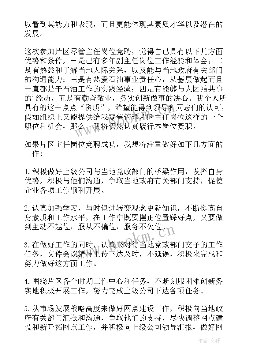 2023年竞聘老总演讲稿三分钟(大全8篇)