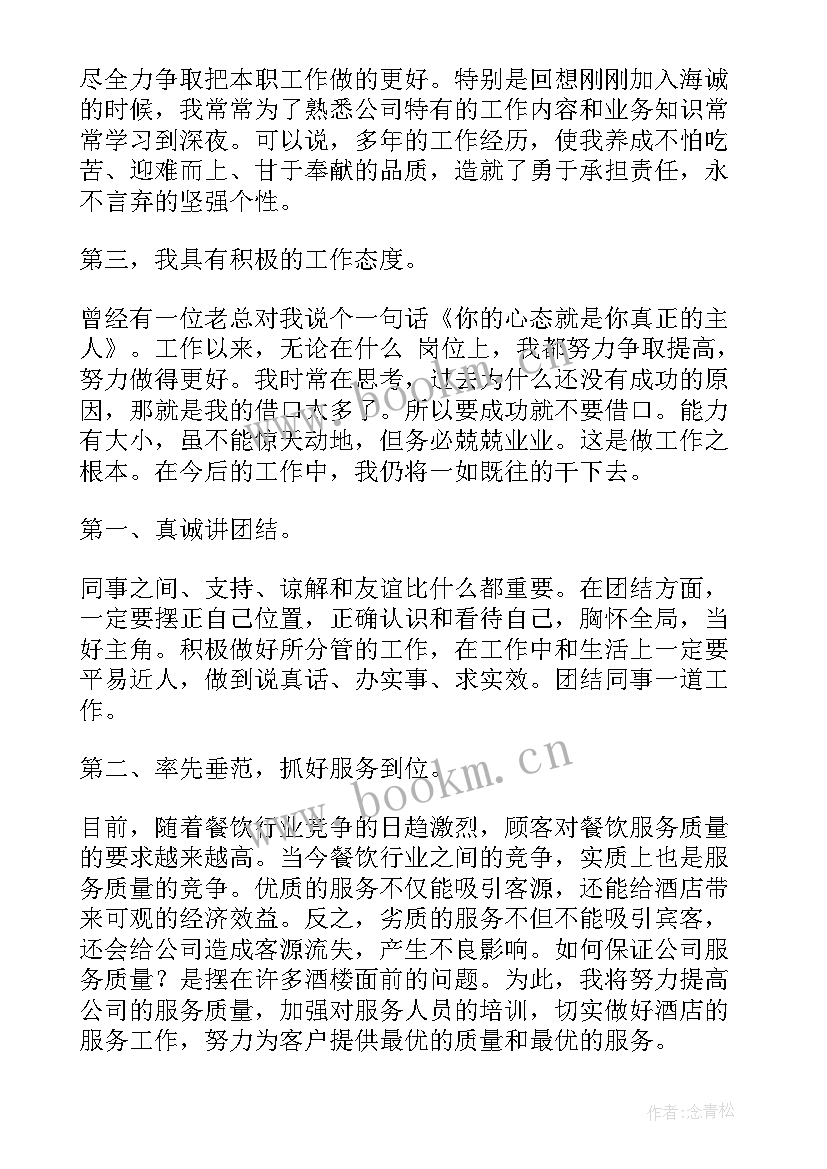 2023年竞聘演讲稿感想与收获(优秀10篇)