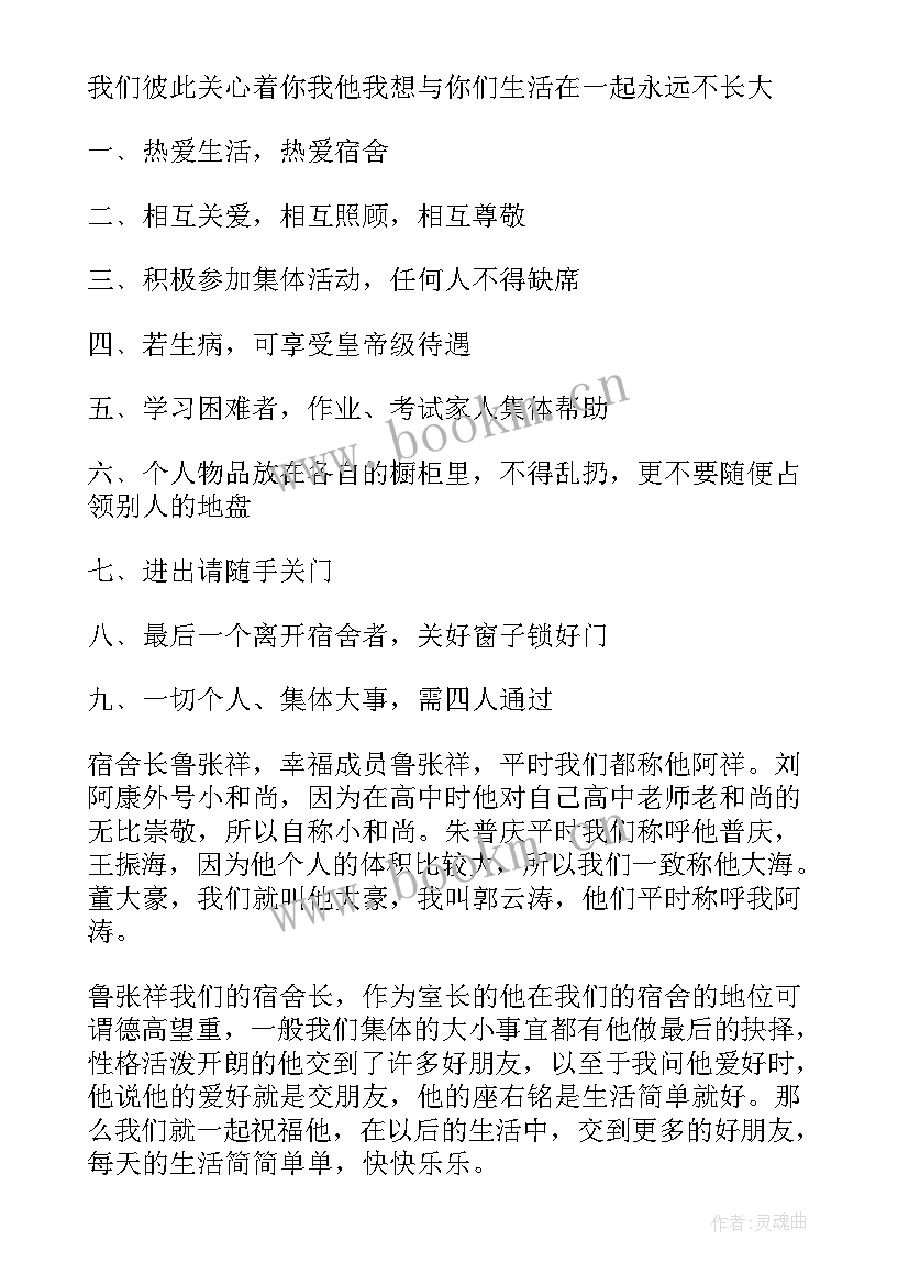 宿舍演讲稿三分钟(大全8篇)