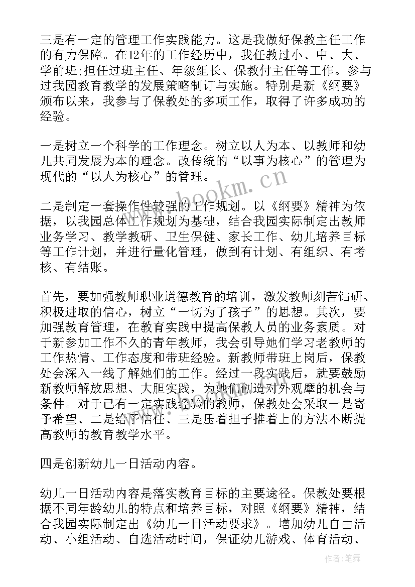 最新双馨教师竞选演讲稿三分钟(汇总5篇)