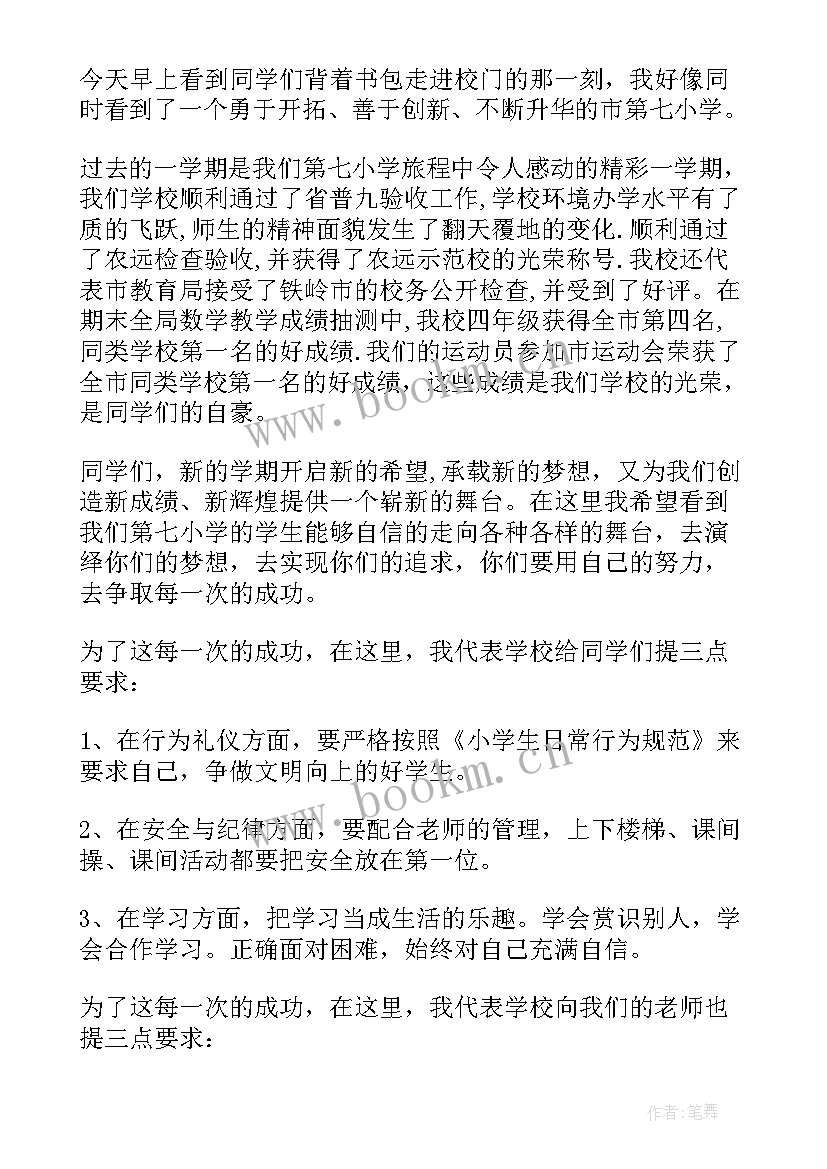 2023年冬季国旗在演讲稿中的体现(实用5篇)