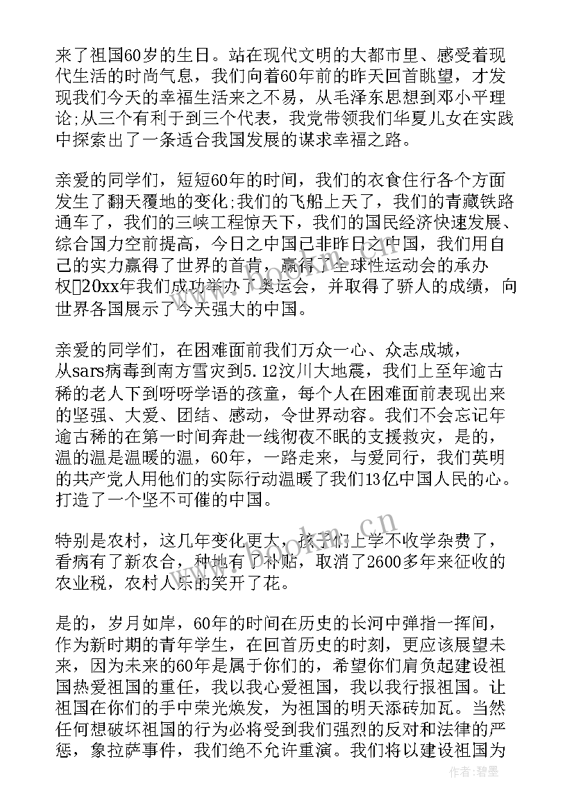 学生国庆节演讲稿(精选6篇)