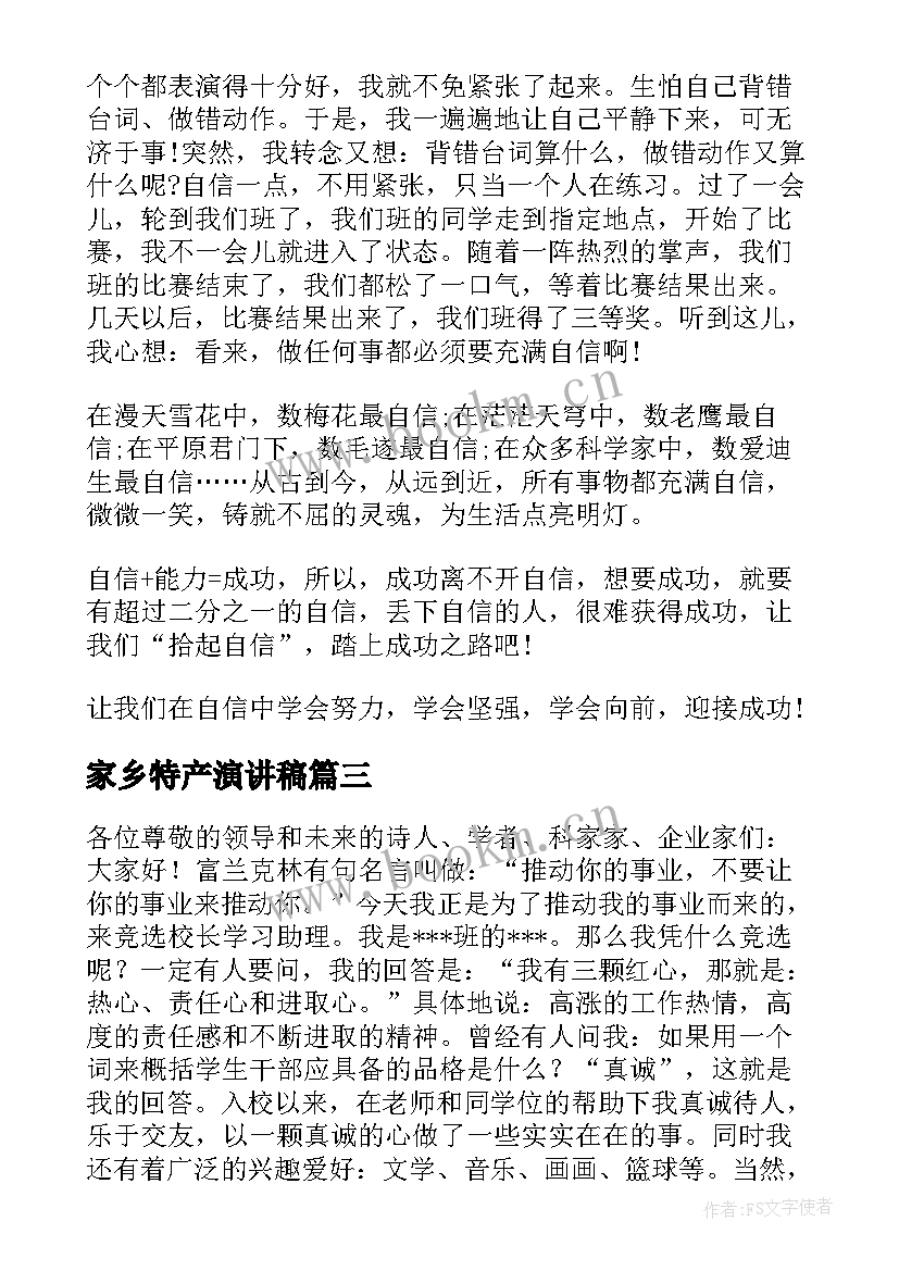 家乡特产演讲稿(优秀7篇)