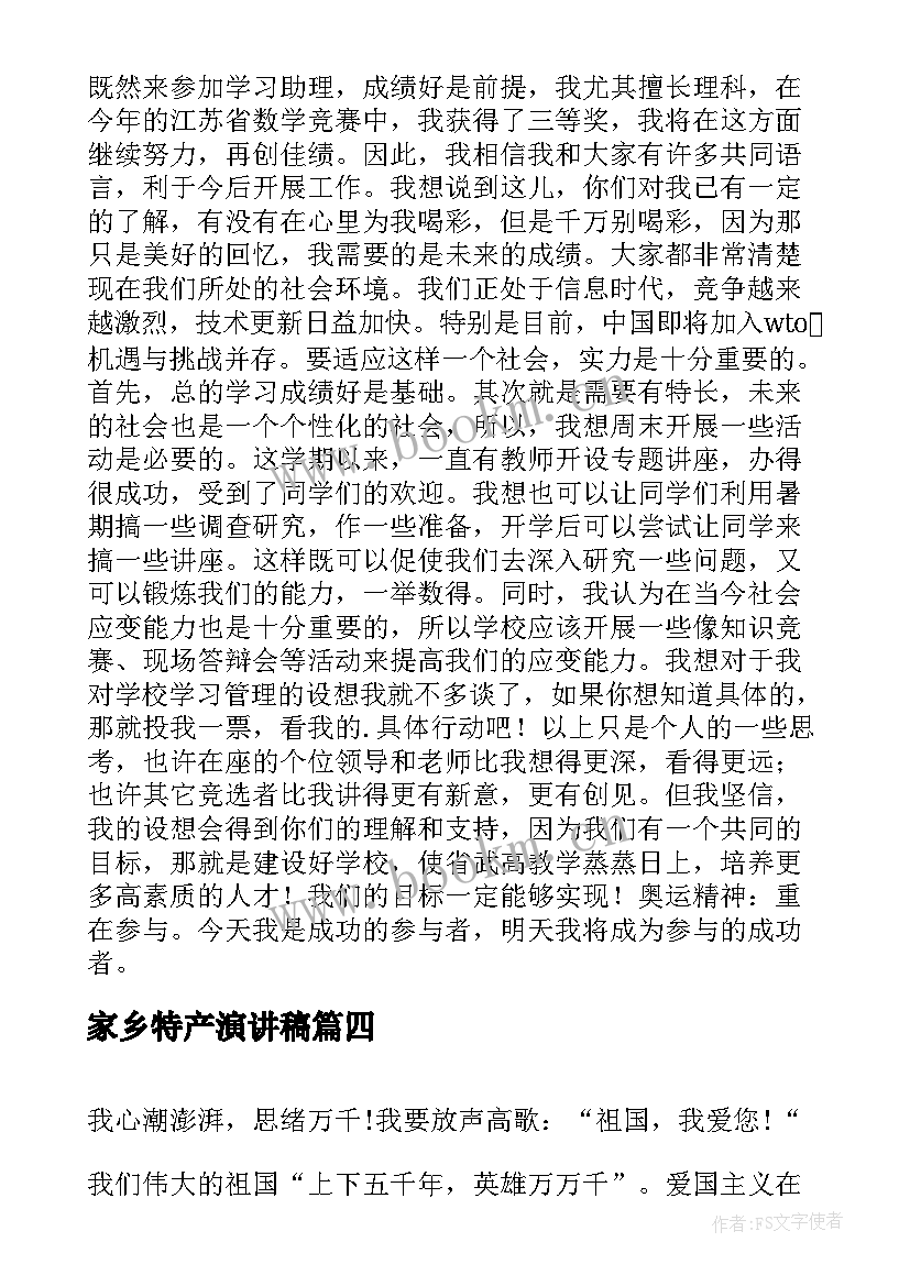 家乡特产演讲稿(优秀7篇)