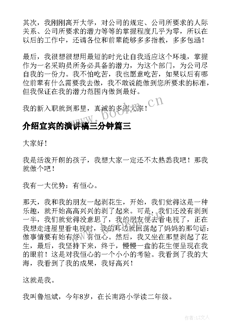 最新介绍宜宾的演讲稿三分钟(通用5篇)