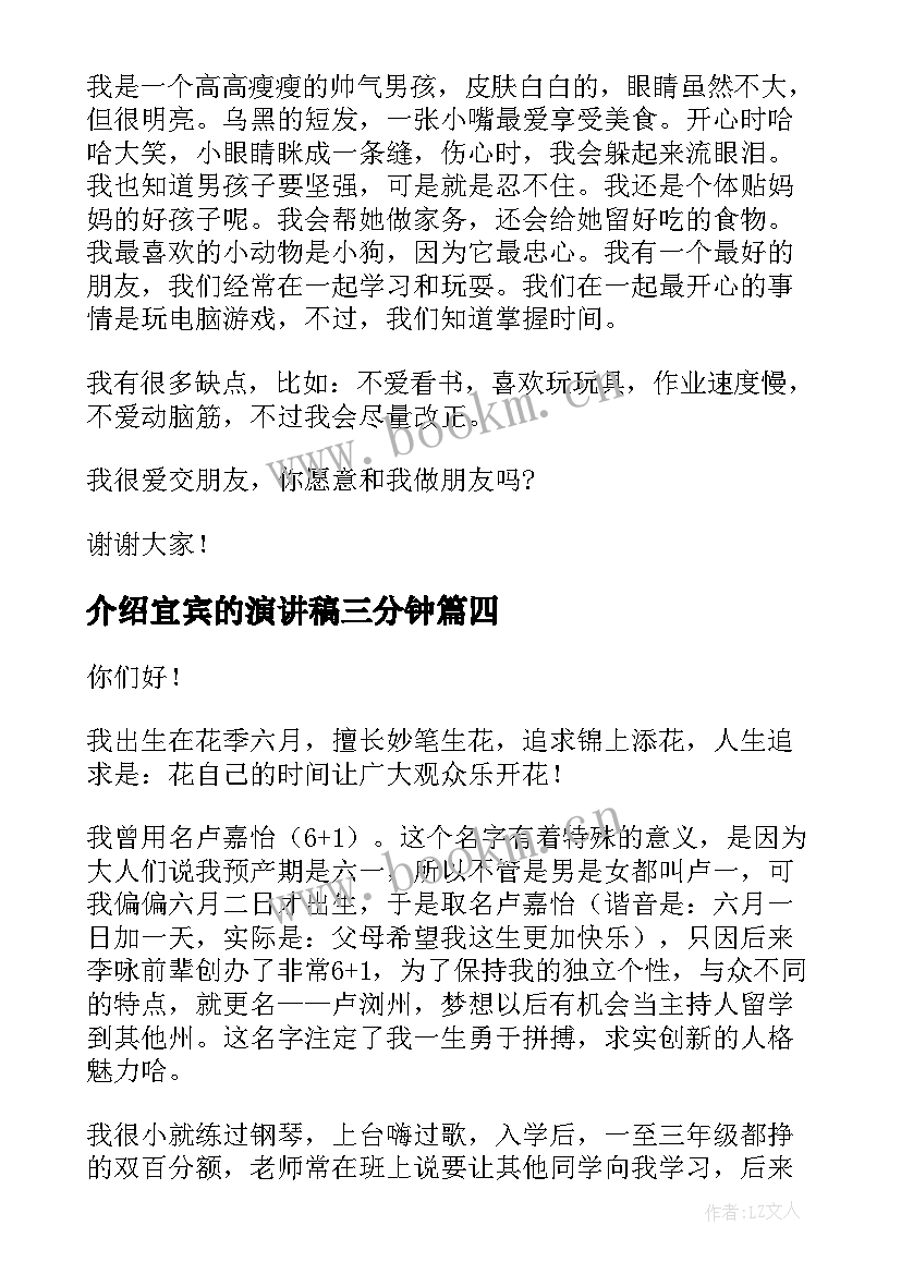 最新介绍宜宾的演讲稿三分钟(通用5篇)