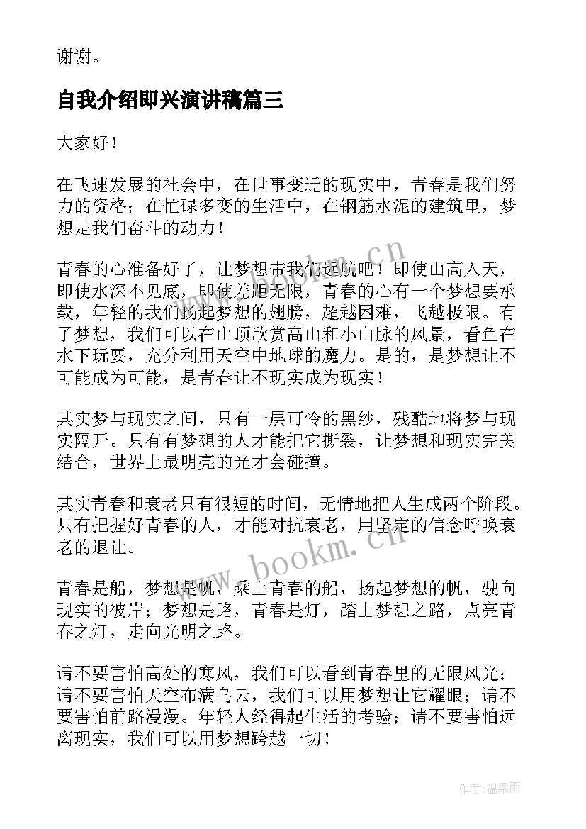 最新自我介绍即兴演讲稿(精选9篇)