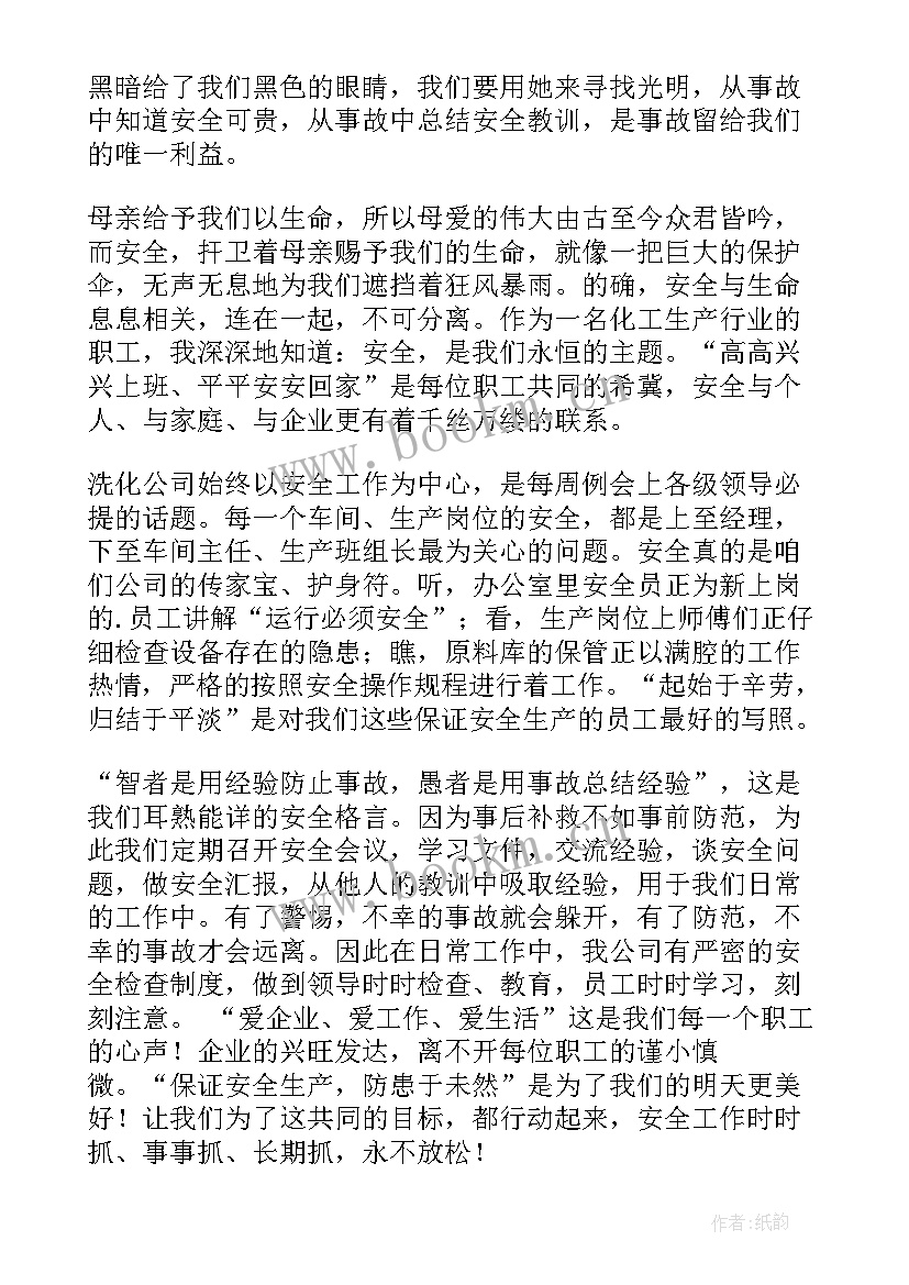 最新公共演讲的 公共安全的演讲稿(模板8篇)