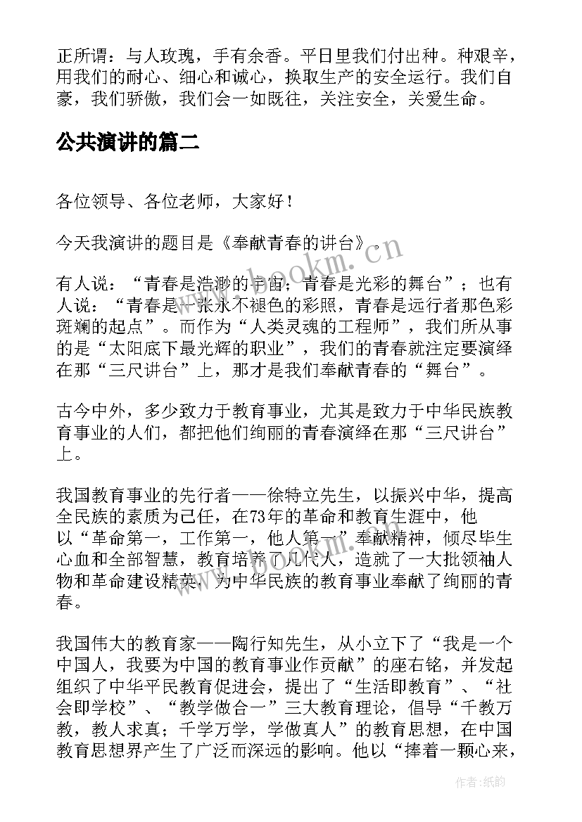 最新公共演讲的 公共安全的演讲稿(模板8篇)