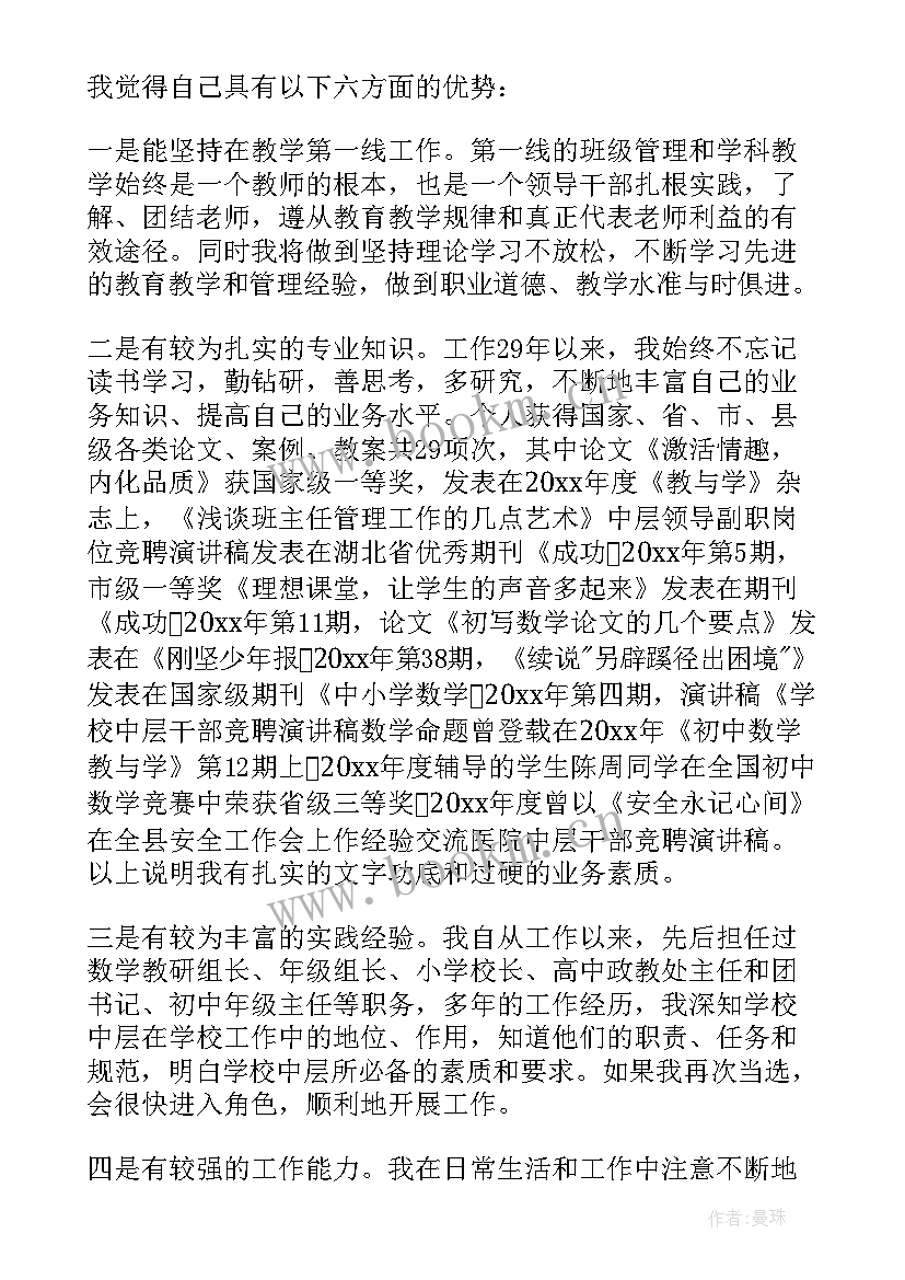 最新中层干部发言稿 竞聘中层演讲稿(精选5篇)