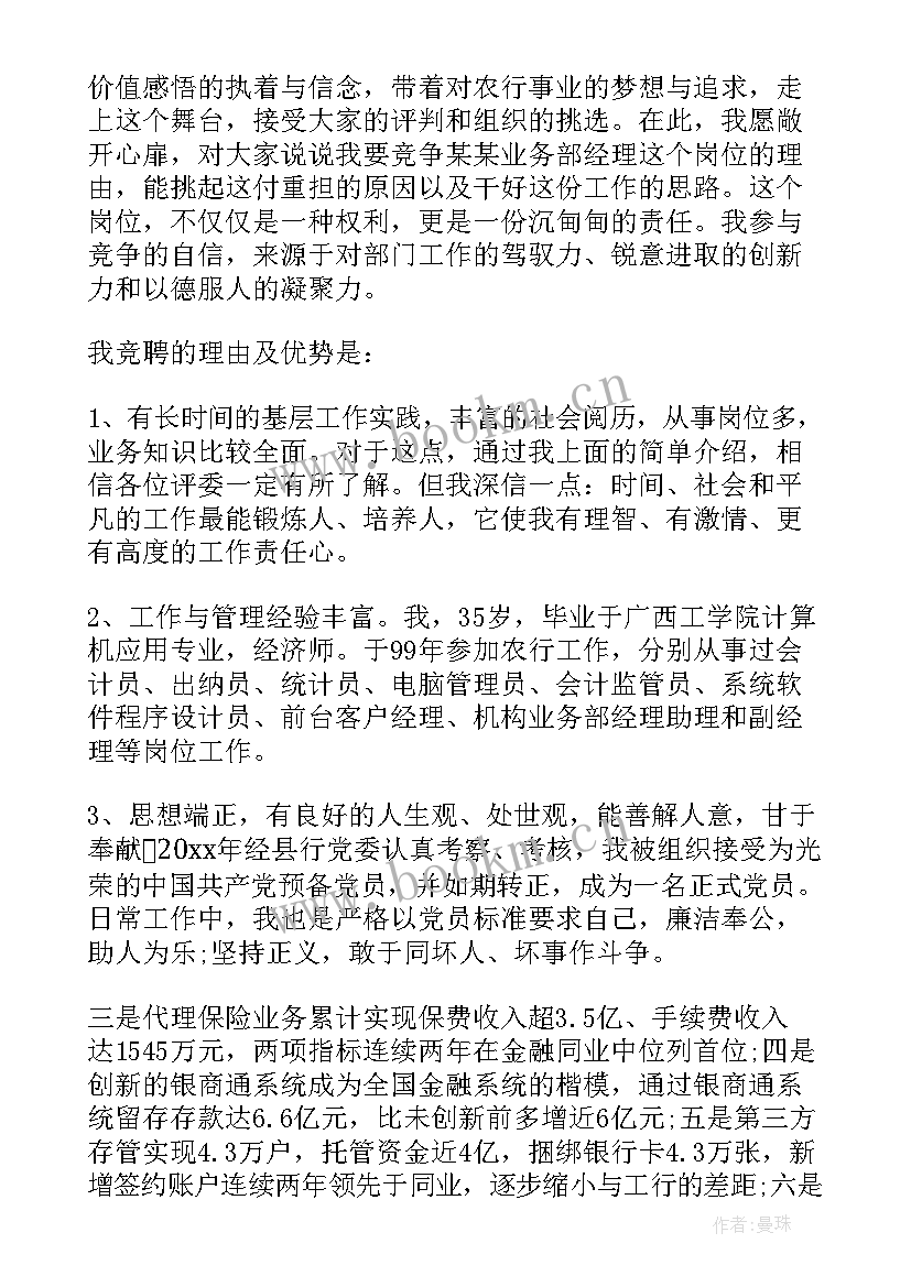 最新中层干部发言稿 竞聘中层演讲稿(精选5篇)