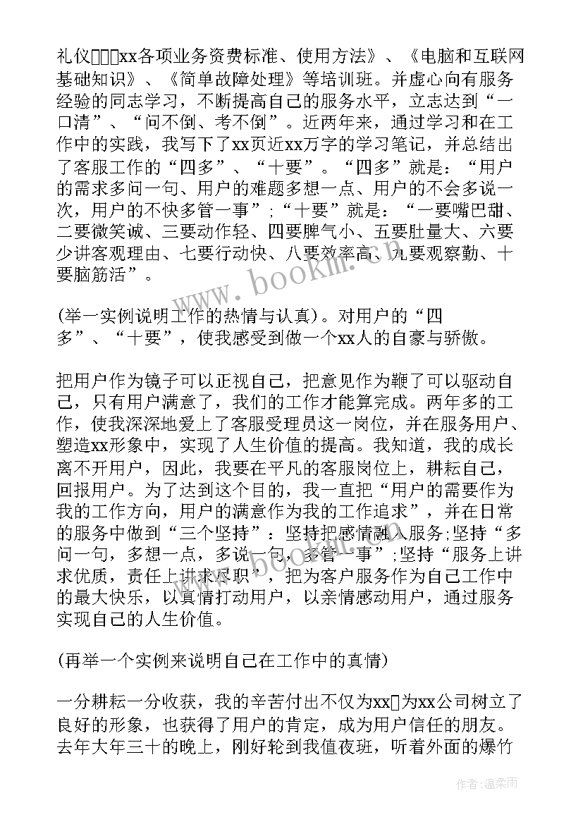 热力公司客服人员年度总结(优质7篇)