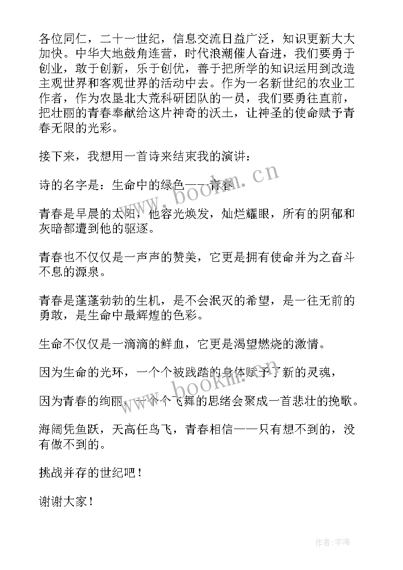 青春仪式家长发言视频(汇总8篇)