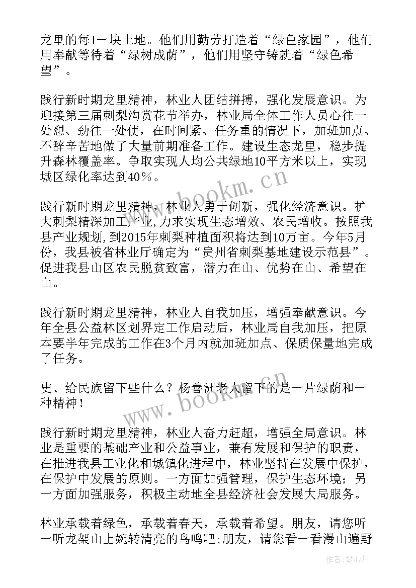 2023年林业演讲题目(优秀5篇)