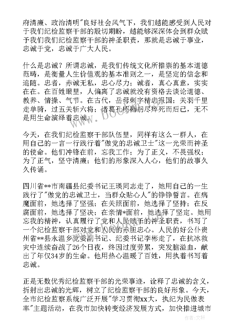 2023年忠诚保平安演讲稿(优秀5篇)