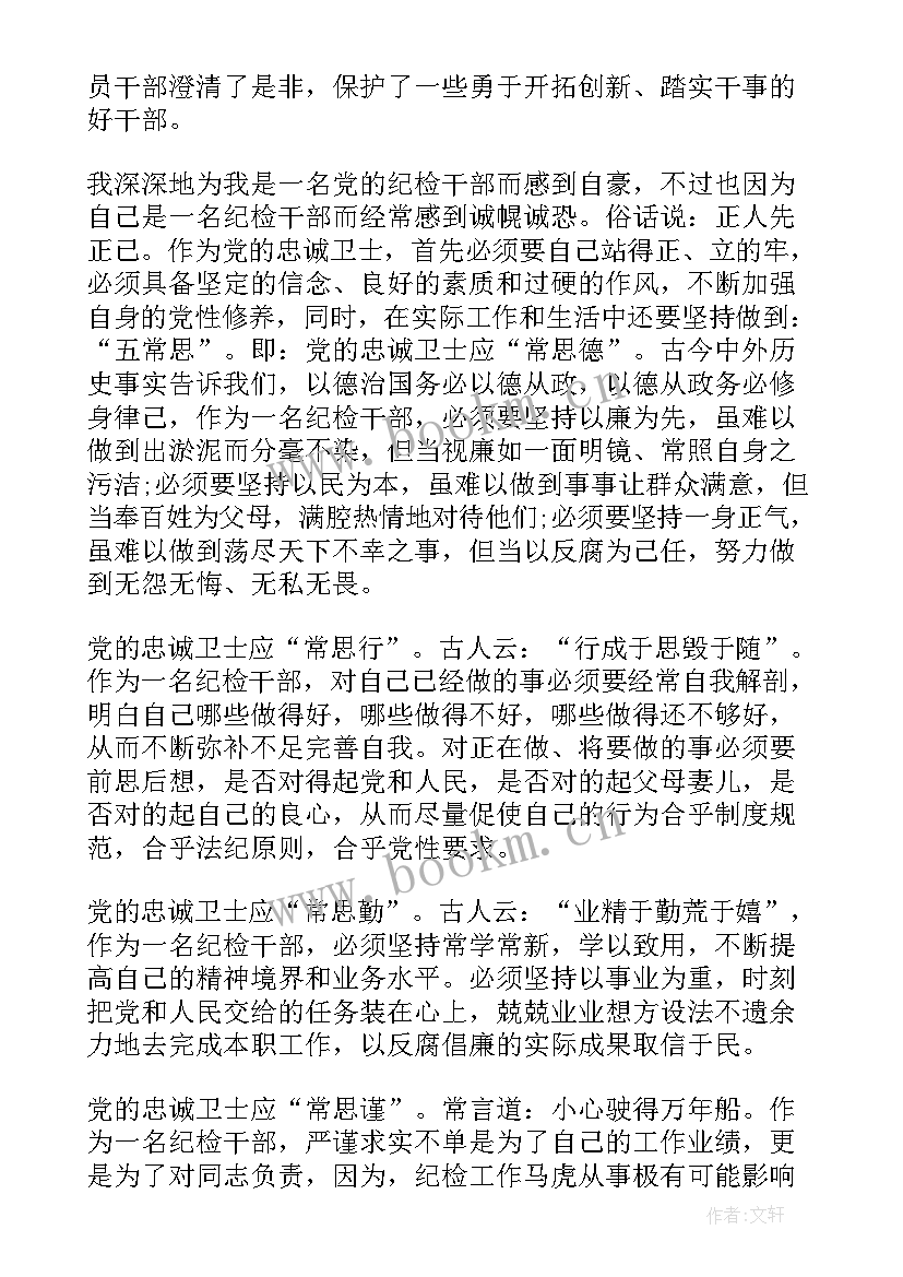 2023年忠诚保平安演讲稿(优秀5篇)