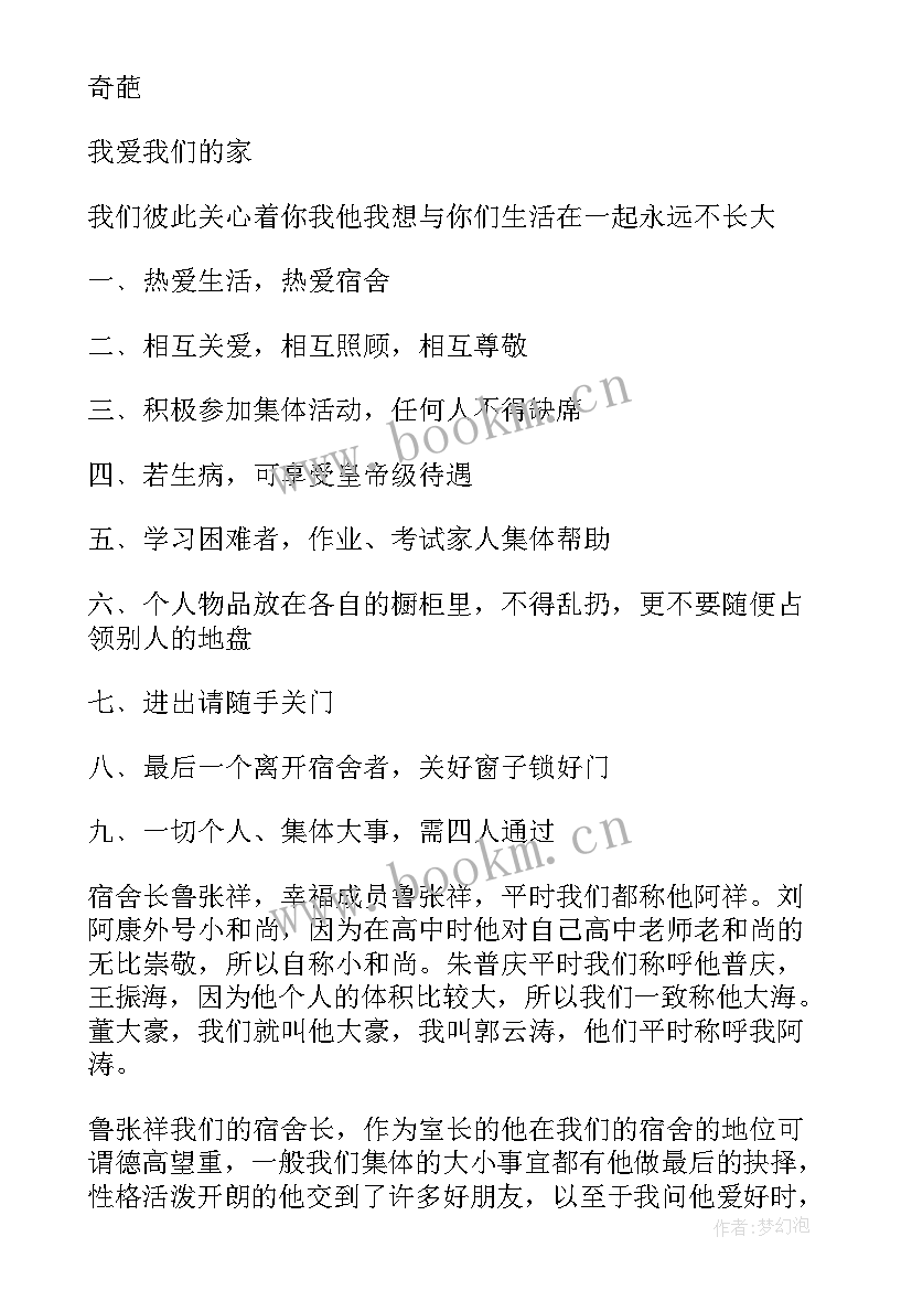 2023年以宿舍团结为的演讲稿五分钟(汇总10篇)