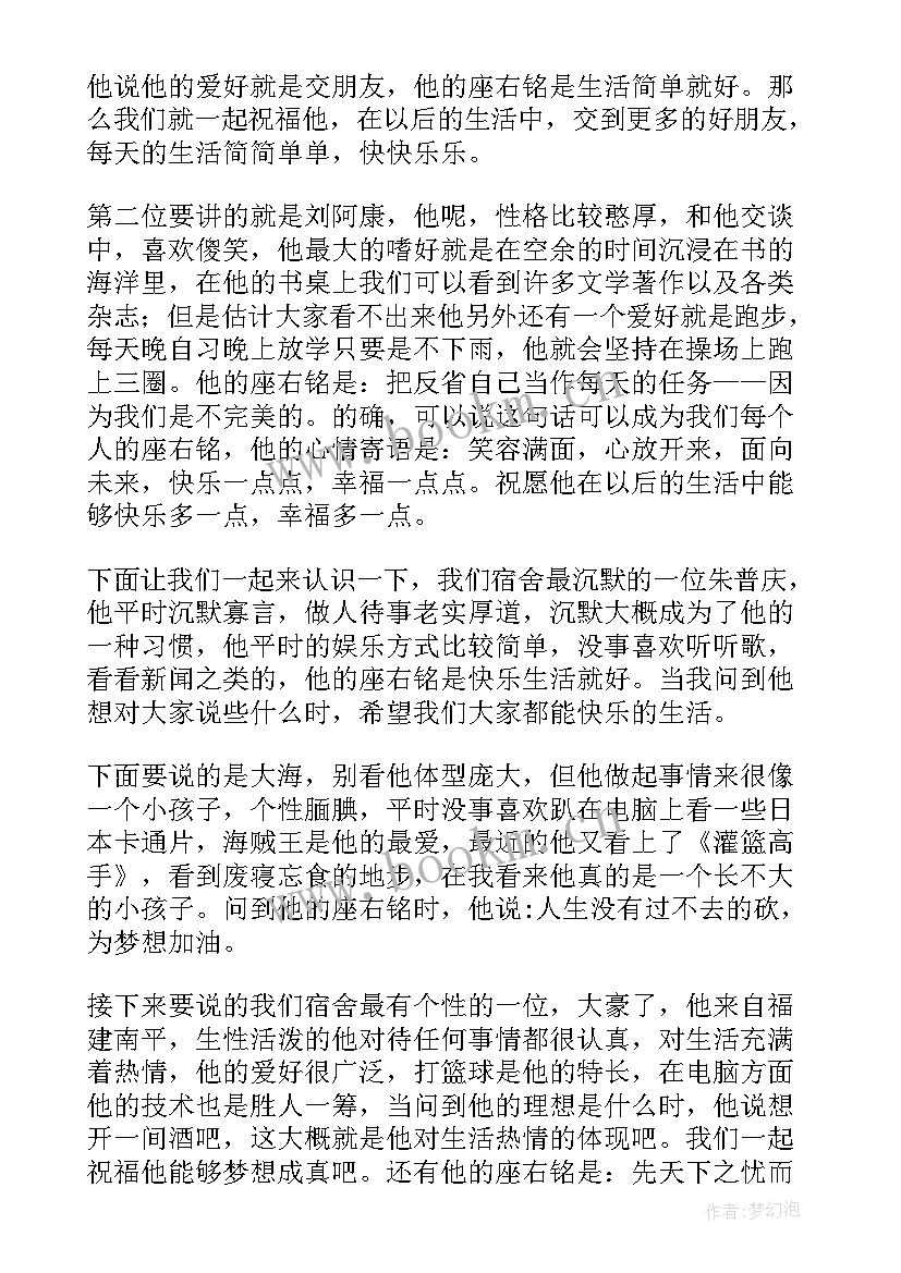 2023年以宿舍团结为的演讲稿五分钟(汇总10篇)