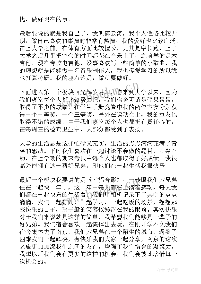 2023年以宿舍团结为的演讲稿五分钟(汇总10篇)