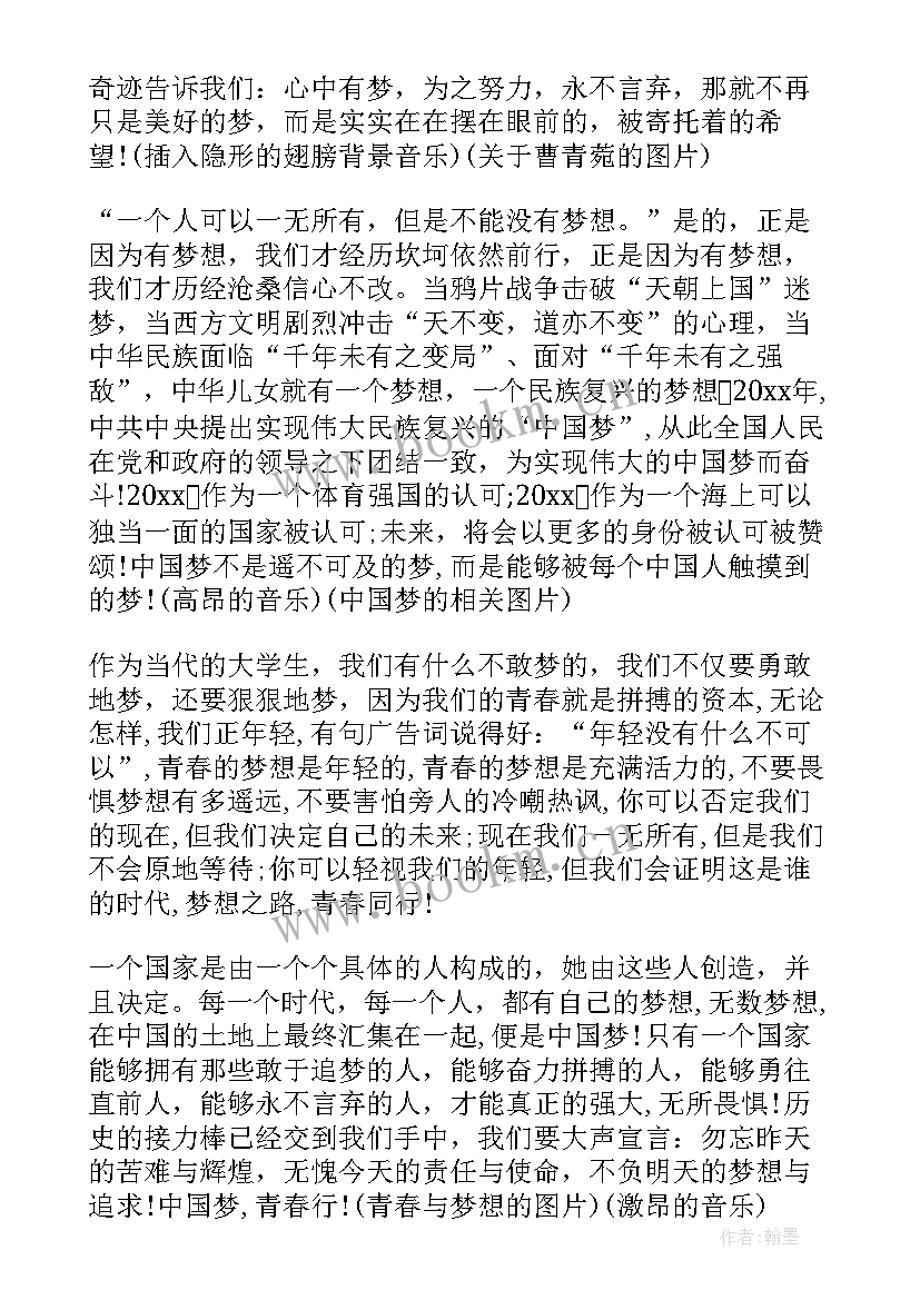 最新青春与中国演讲稿大学生三分钟 中国梦青春行演讲稿(优质5篇)