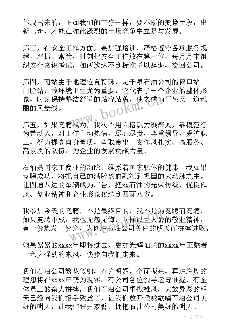 2023年养殖岗位竞聘演讲稿(优秀10篇)