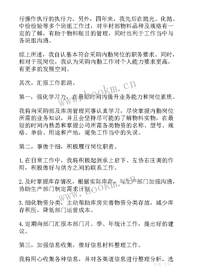 2023年养殖岗位竞聘演讲稿(优秀10篇)