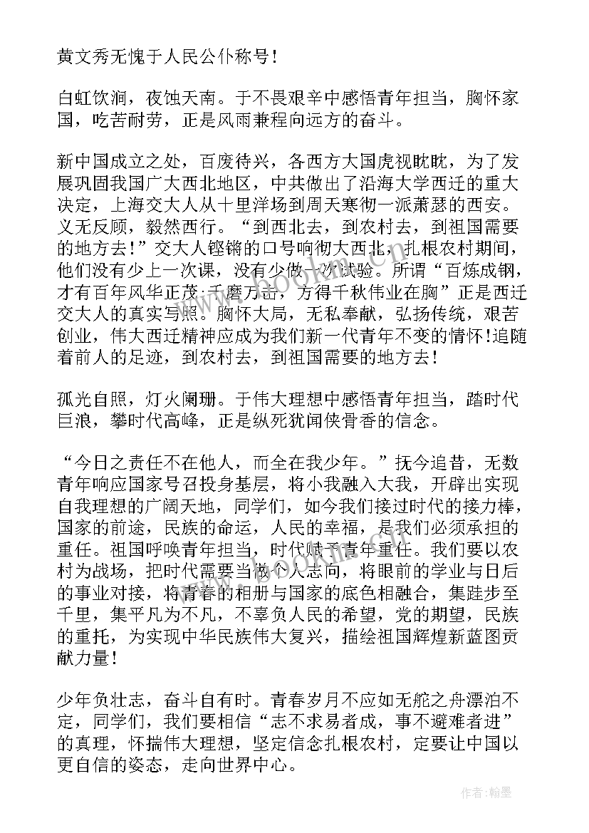 2023年青年律师担当演讲稿 触摸乡村与青年担当演讲稿(模板6篇)