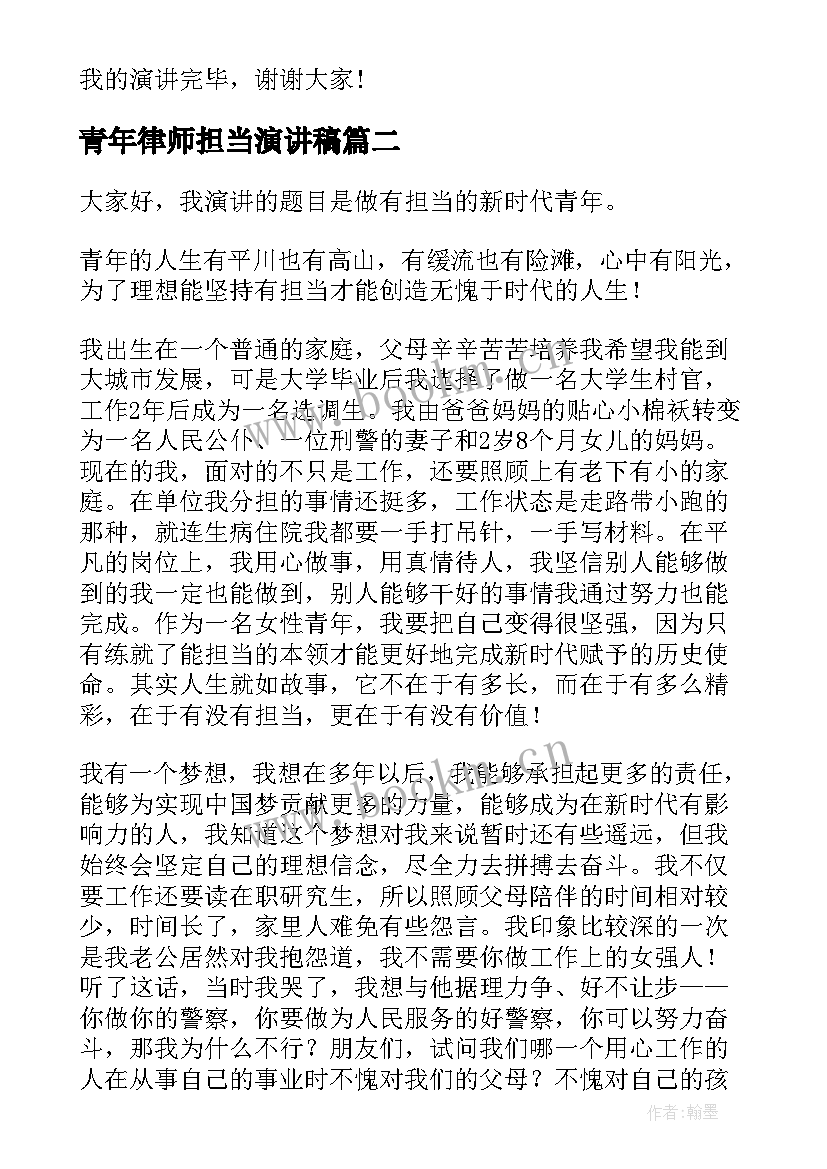 2023年青年律师担当演讲稿 触摸乡村与青年担当演讲稿(模板6篇)