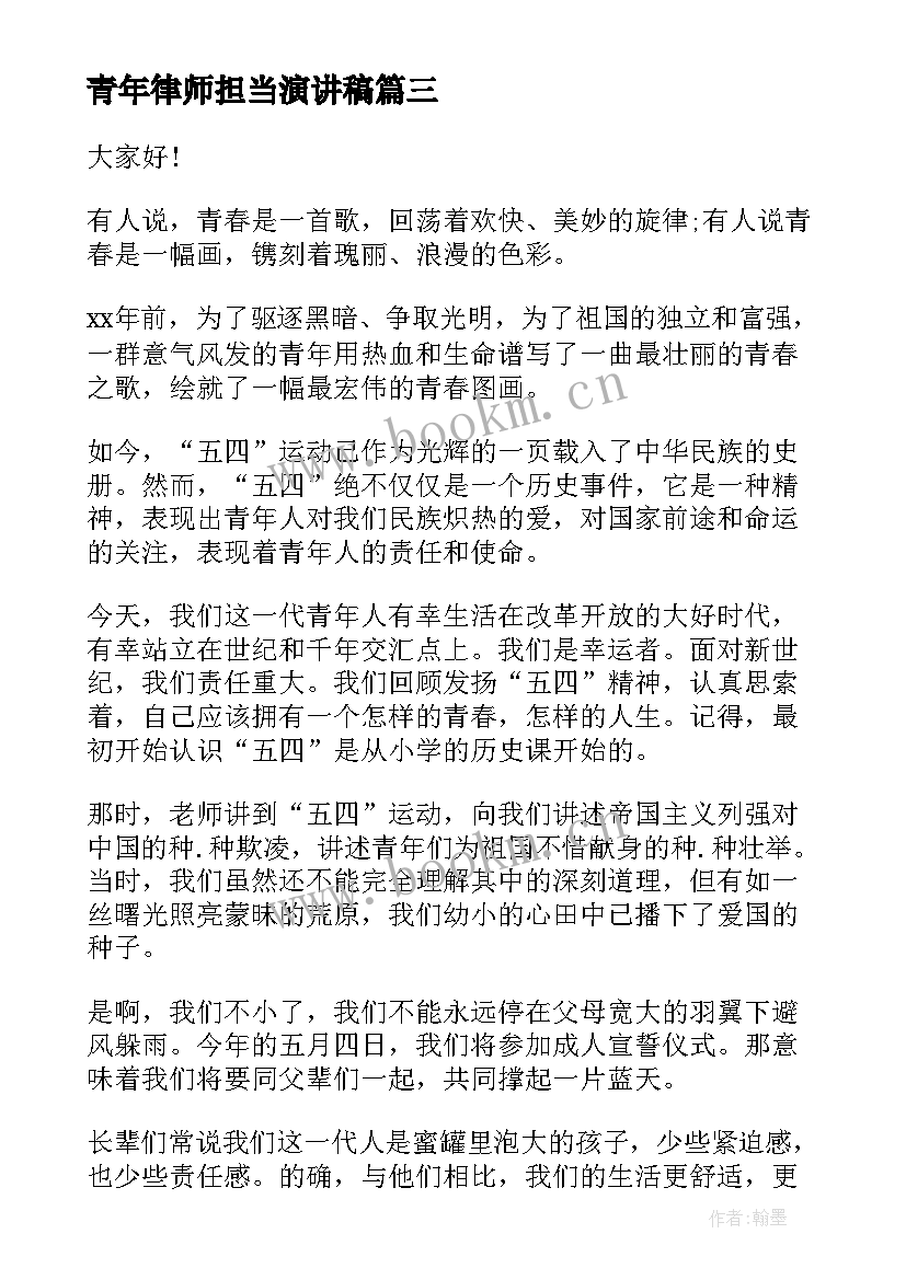 2023年青年律师担当演讲稿 触摸乡村与青年担当演讲稿(模板6篇)