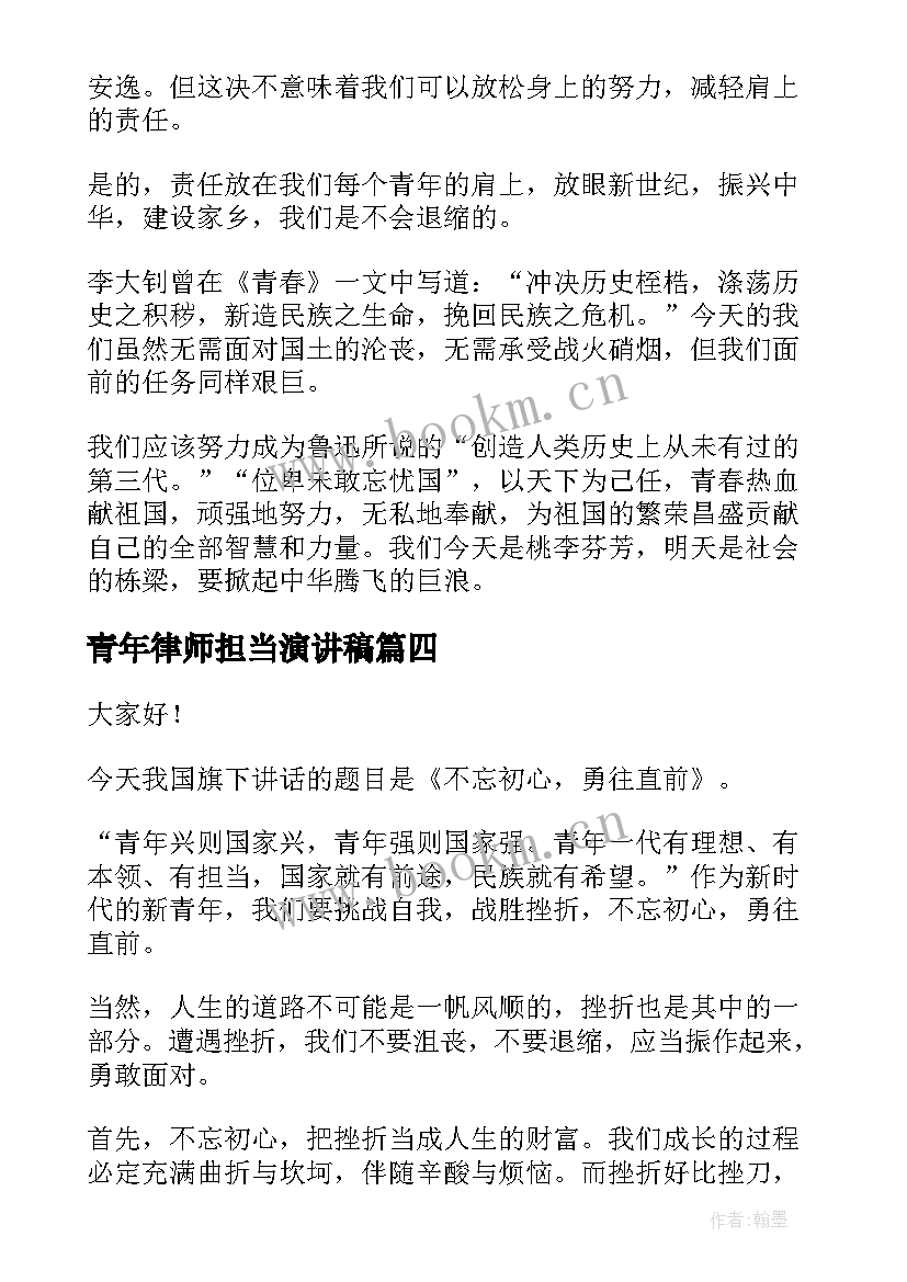 2023年青年律师担当演讲稿 触摸乡村与青年担当演讲稿(模板6篇)