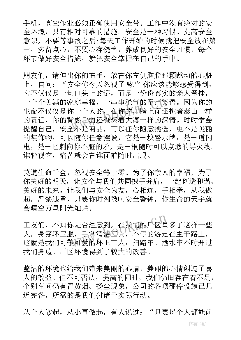 电厂安全环保演讲稿 环保与安全演讲稿(汇总10篇)