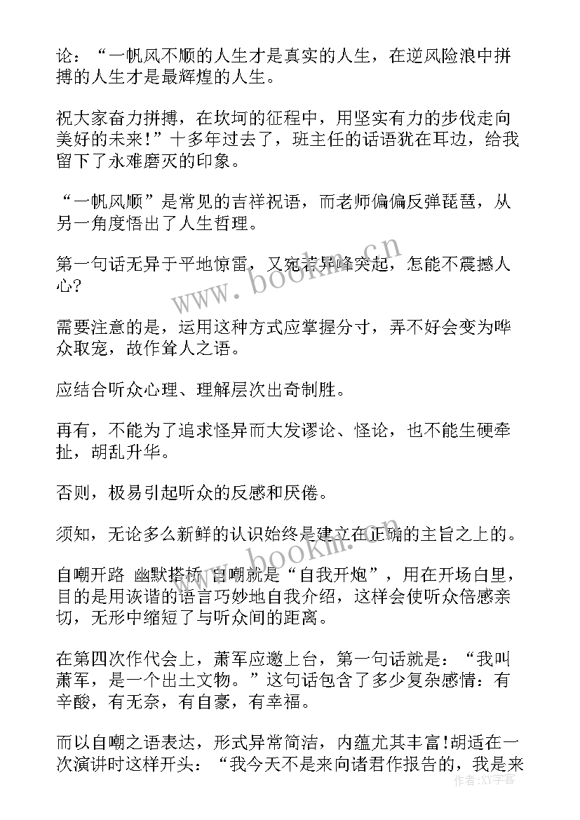 2023年介绍眉山的演讲稿(模板6篇)