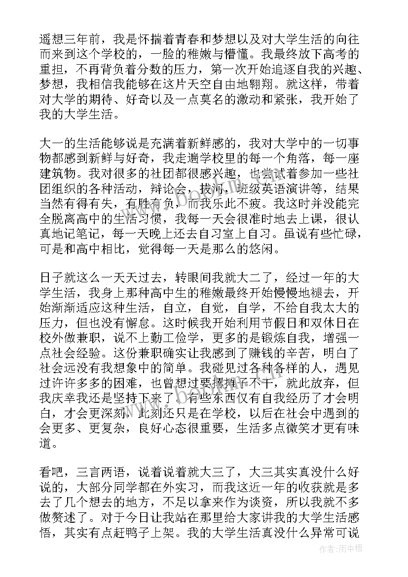 2023年大学团建主持稿(精选5篇)