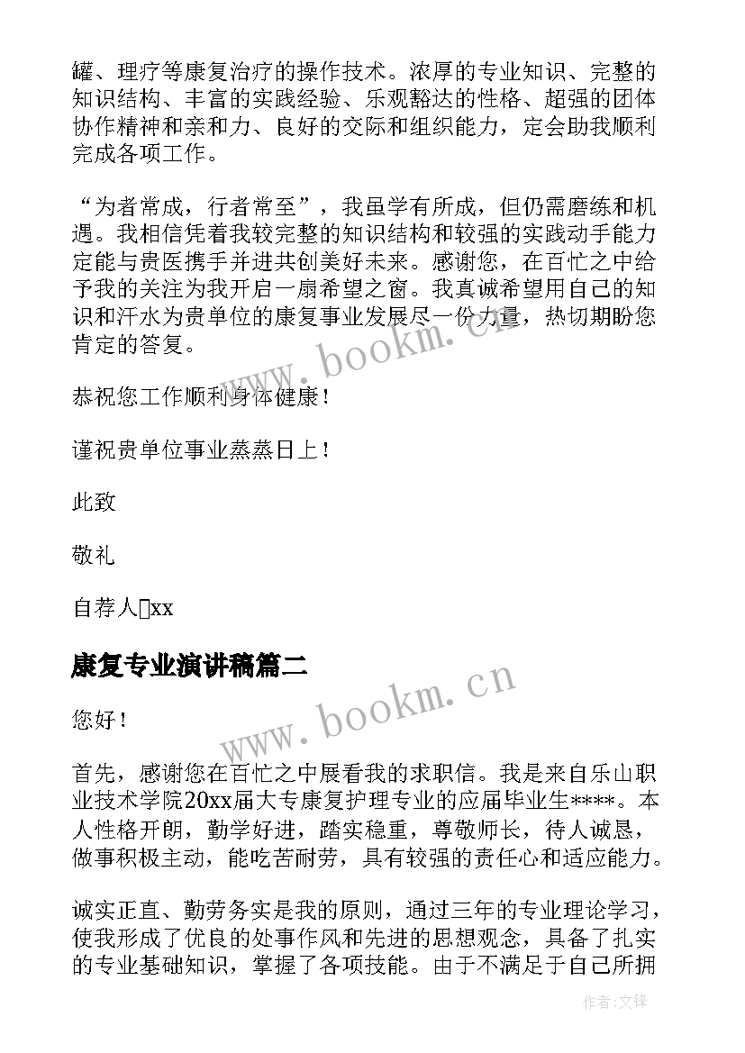 最新康复专业演讲稿 康复治疗技术习题(优质10篇)