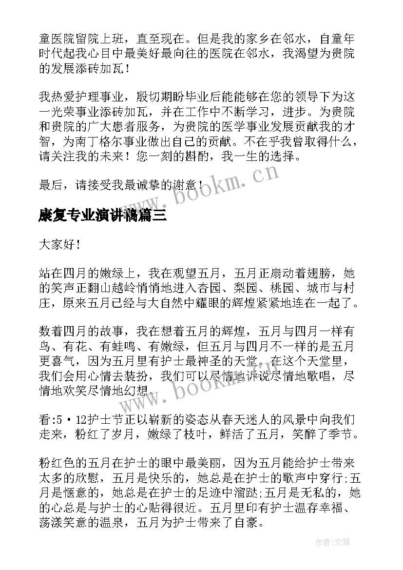 最新康复专业演讲稿 康复治疗技术习题(优质10篇)