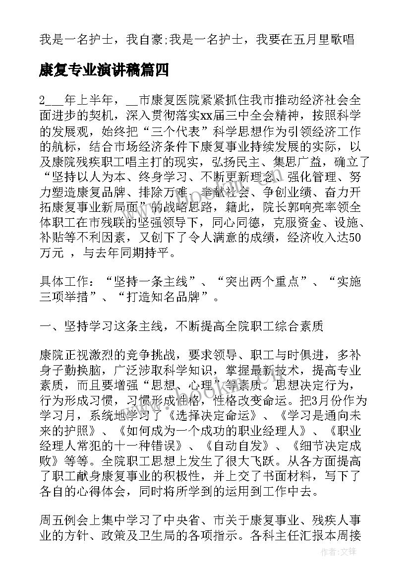 最新康复专业演讲稿 康复治疗技术习题(优质10篇)