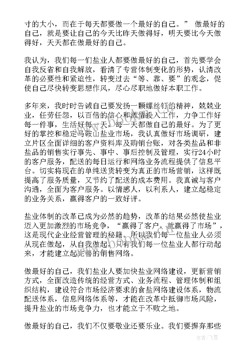 2023年演讲稿题目 最好的自己演讲稿(汇总10篇)