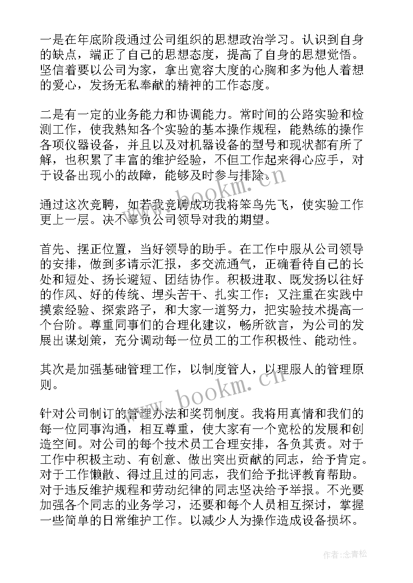 口腔技术专业就业前景 专业技术岗位竞聘演讲稿(模板9篇)